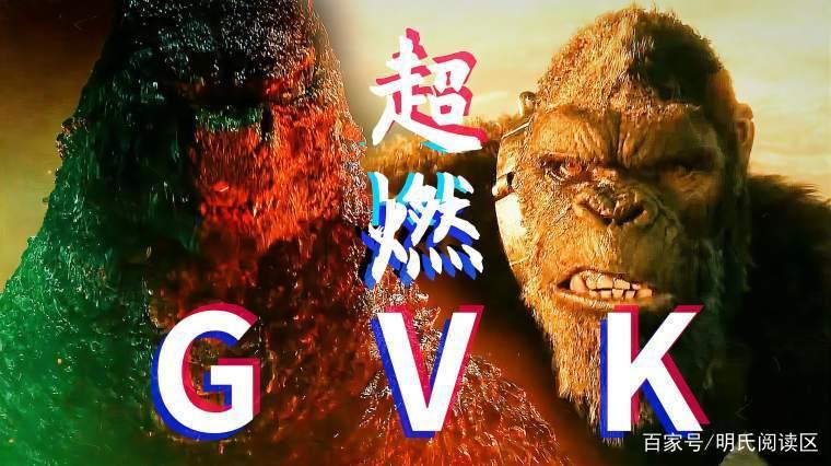 哥斯拉大战金刚：两大巨兽巅峰对决，特效堪称炸燃，场面爽爆了！