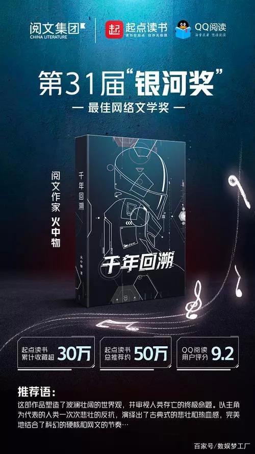 网文界刮起科幻之风，中国科幻小说正在路上