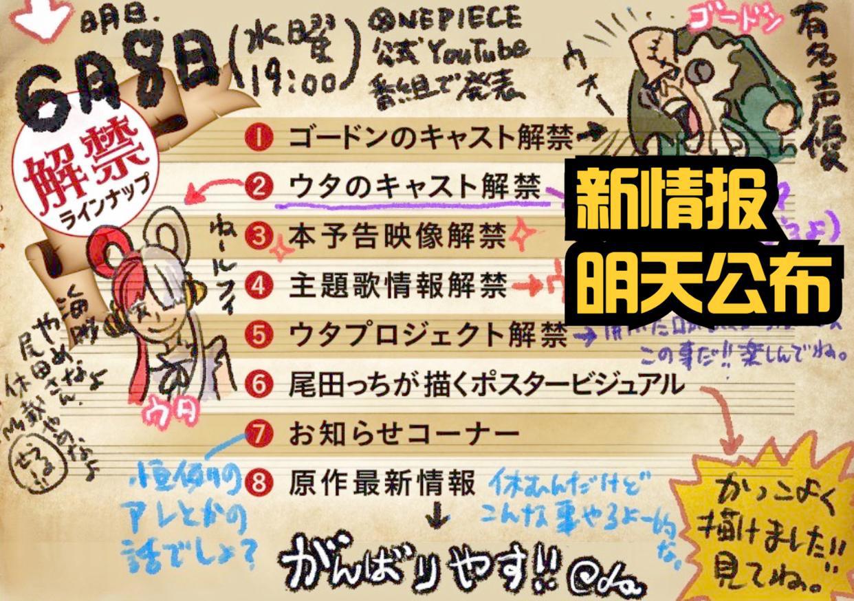 尾田荣一郎：我休息一个月，规划“海贼王最终章”，7月25号更新