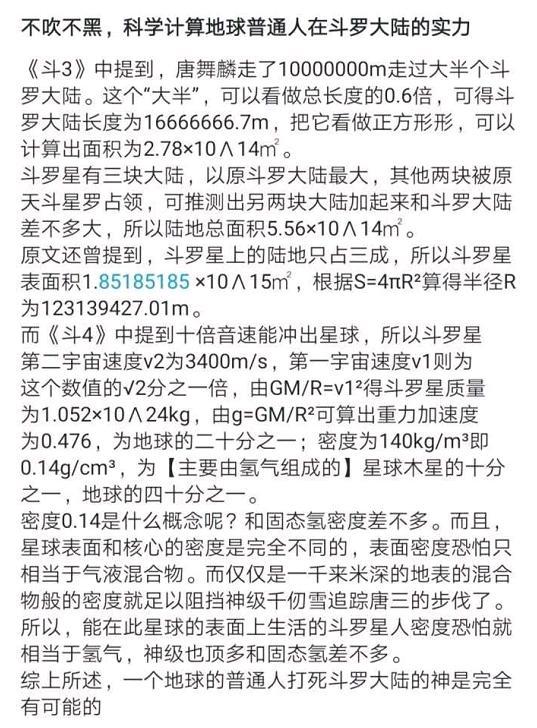 玄机坑唐三坑过瘾了，让唐三跟天和罗峰对战，是想他被杀无数次？