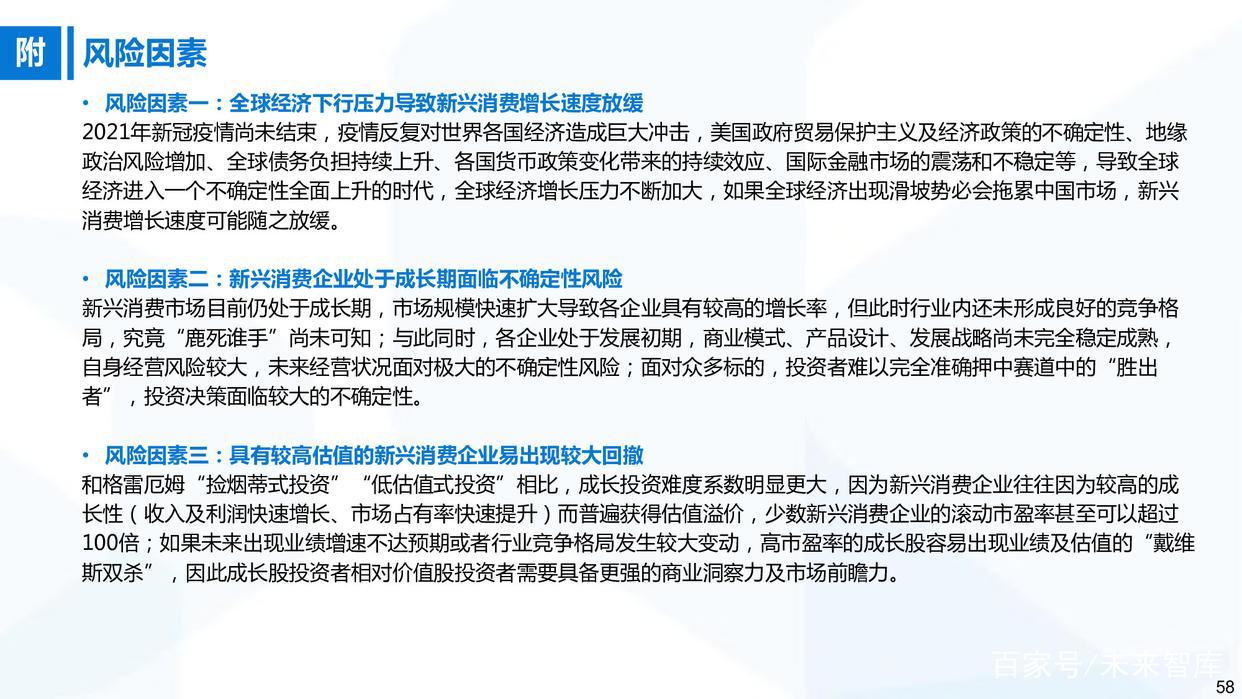 新消费行业研究报告：全景解读新兴消费领域20条高成长赛道