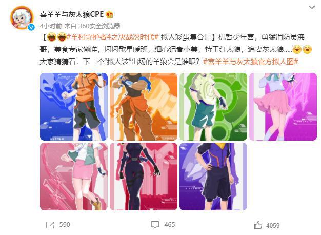 《喜羊羊》官方拟人图上热搜！暖羊羊穿起JK制服，灰太狼变男神