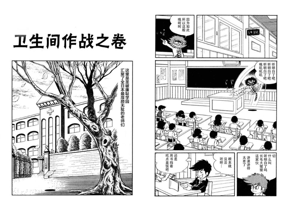 永井豪：用“流氓漫画”拯救《周刊少年Jump》