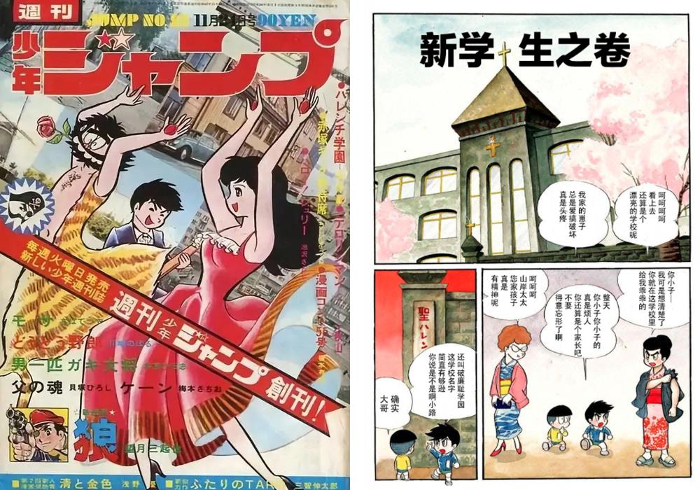 永井豪：用“流氓漫画”拯救《周刊少年Jump》