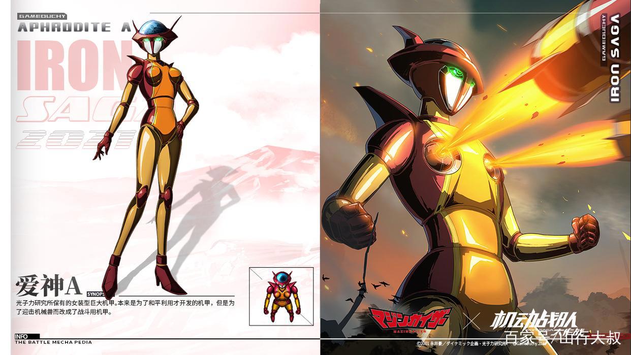 魔神凯撒联动机体已全部曝光，联动活动即将来袭？