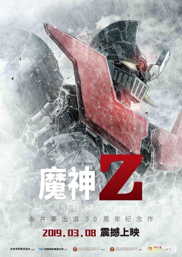 爱看机甲电影？那么这部《魔神Z》能让你嗨到爆炸