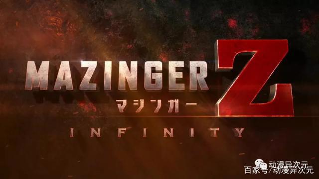 全新设计的魔神Z登场，万代HG系列魔神ZINFINITYVer