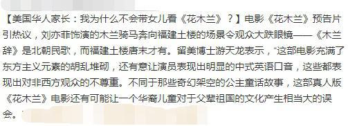 《花木兰》预告片发布，文化堆砌，美籍华人表示不愿带孩子观看？