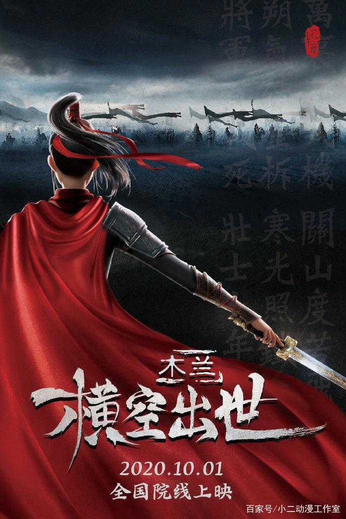 10月国庆档上映的《姜子牙》、《花木兰》两部动漫，你期待吗？