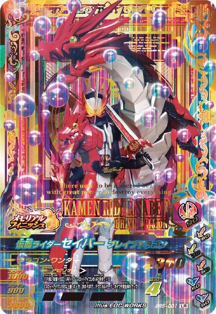 假面骑士圣刃：龙纹骑士街机卡公开，真正的驯龙骑士登场！