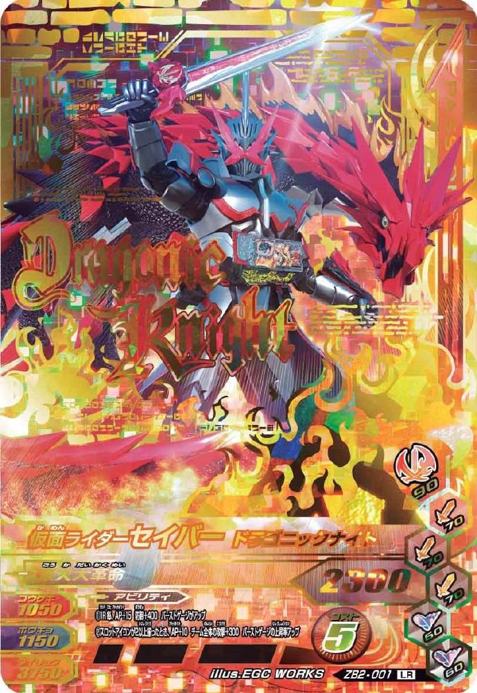 假面骑士圣刃：龙纹骑士街机卡公开，真正的驯龙骑士登场！