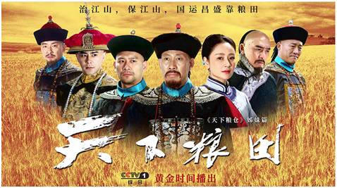 昨晚CCTV1黄金档亮了！《天下粮田》来了
