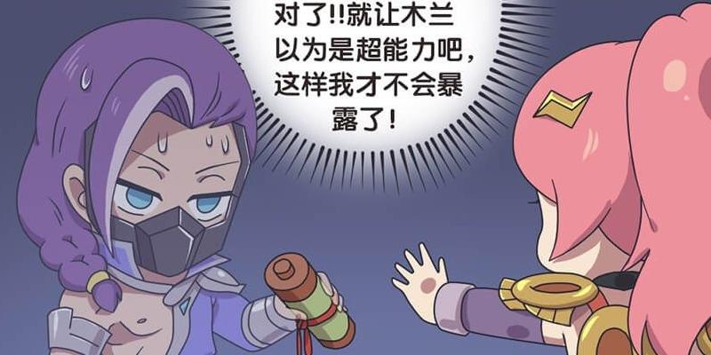王者漫画：兰陵王偷卷轴，玄策神助攻，花木兰误以为自己有超能力