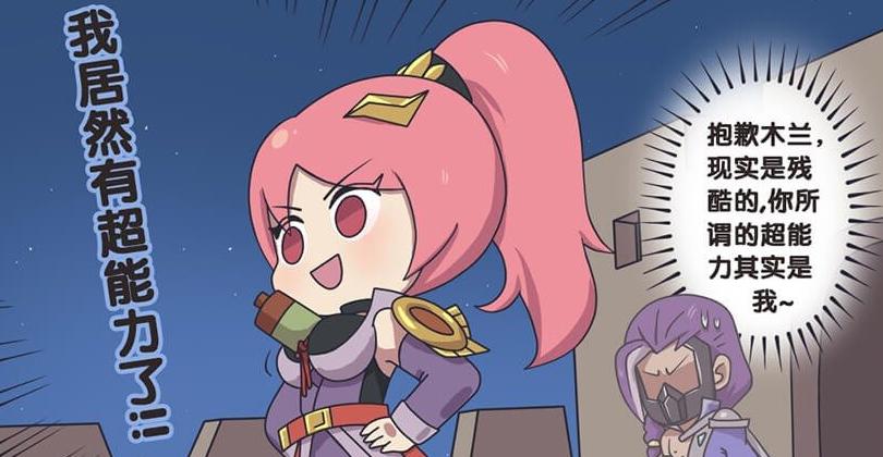 王者漫画：兰陵王偷卷轴，玄策神助攻，花木兰误以为自己有超能力