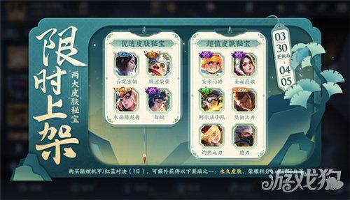 王者荣耀3月30日全服不停机更新公告