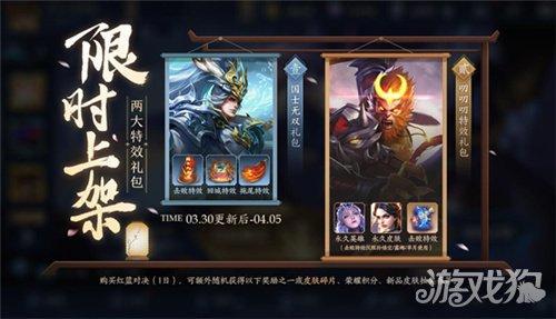 王者荣耀3月30日全服不停机更新公告