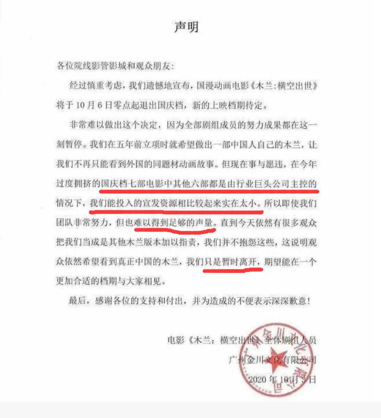 《姜子牙》一战封神，《花木兰：横空出世》悲惨撤档，原因何在？