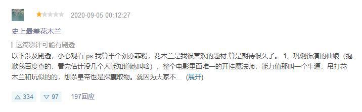 豆瓣5.9，《花木兰》不仅有最土的海报，还有最让人失望的评价？