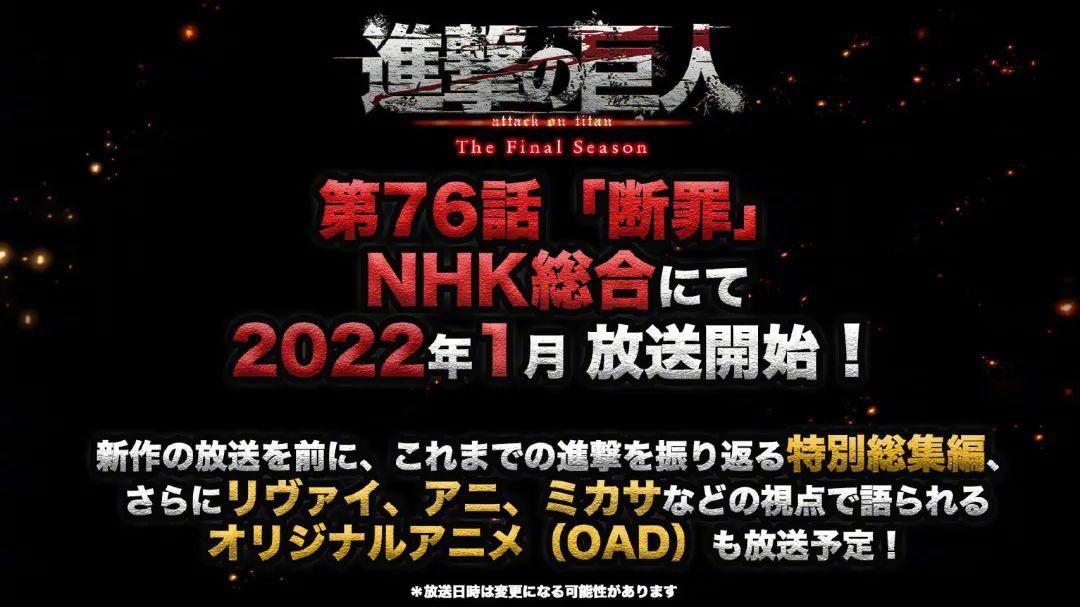 《巨人》结局篇2022年1月开播！动漫迷将见证“日漫神作”的扑街