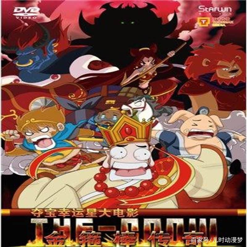 国产动漫崛起奠基的几部优秀作品之一《夺宝幸运星》