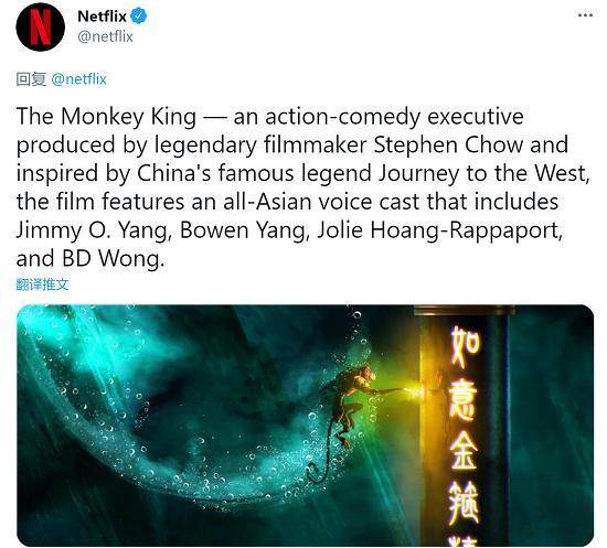 网飞投资制作动画电影《美猴王》，监制居然是喜剧之王周星驰