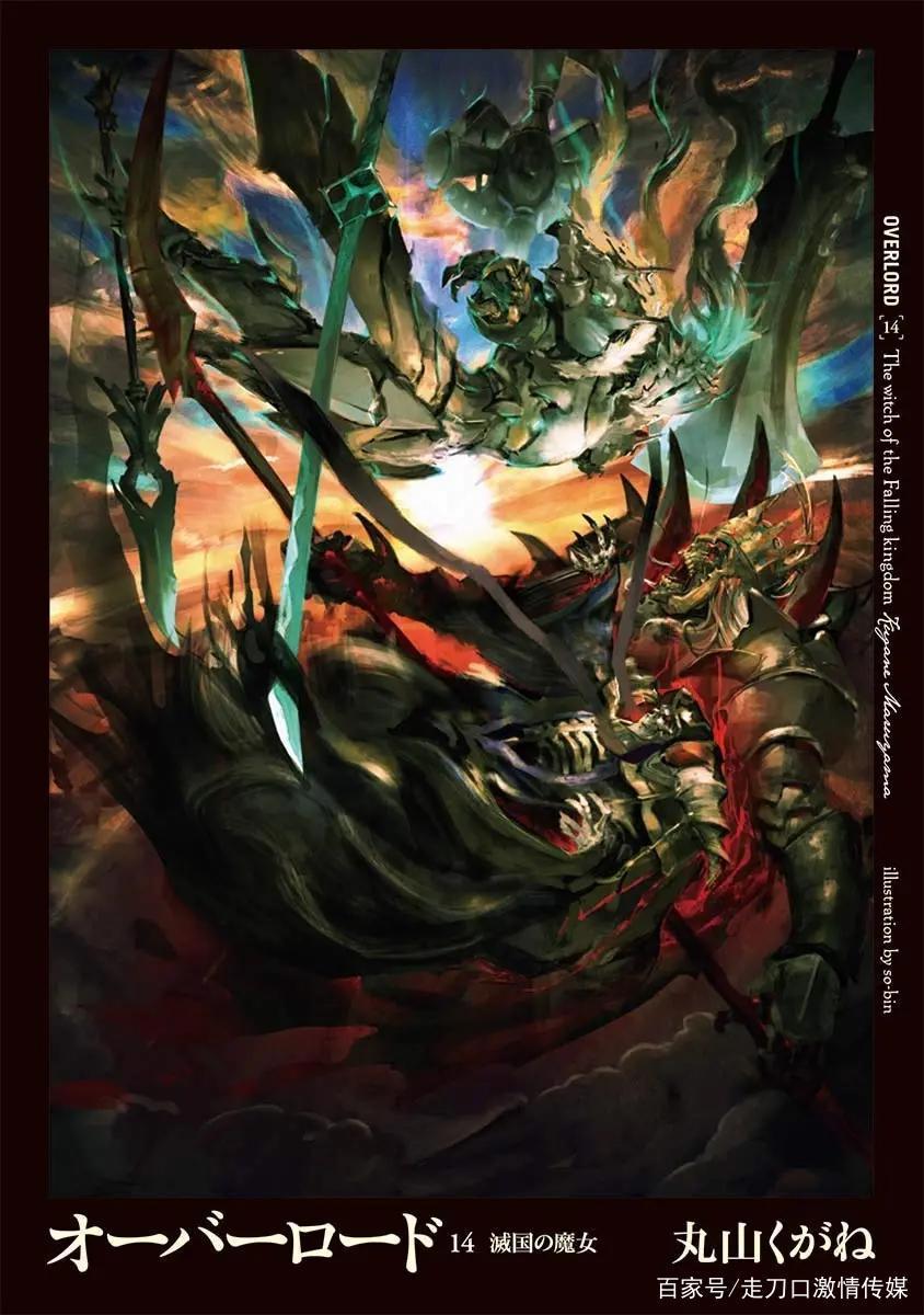 overlord不死者之王：十四卷灭国魔女，对白金龙王及他的话分析