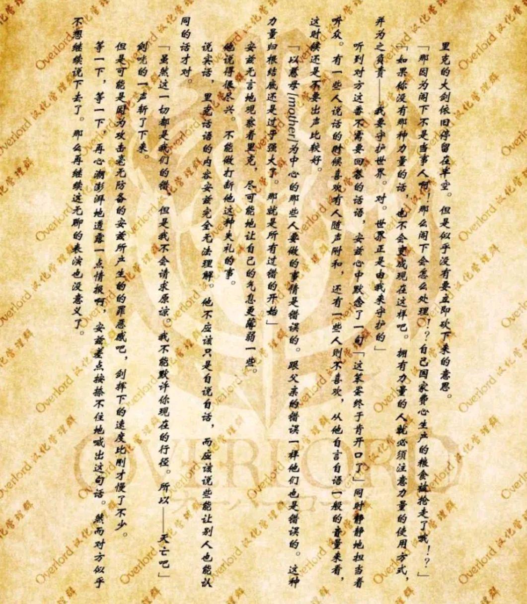 overlord不死者之王：十四卷灭国魔女，对白金龙王及他的话分析