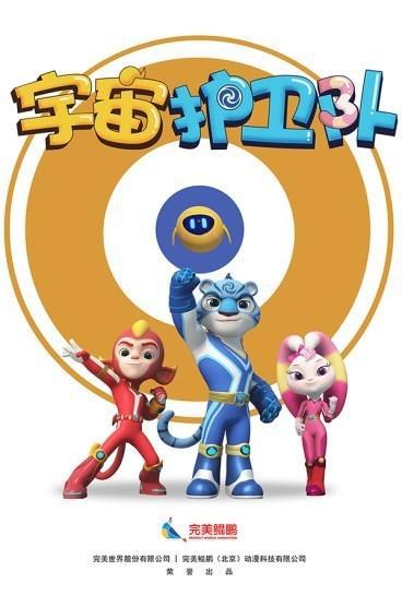 《宇宙护卫队》今晚出发，为精彩童年保驾护航！