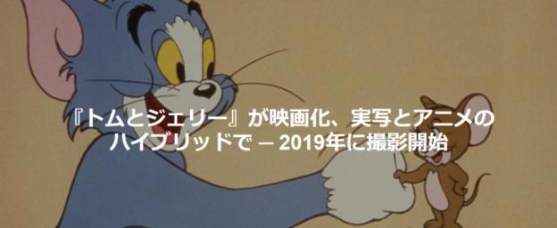 华纳计划明年开启猫和老鼠真人版，那么问题来了：真人在哪？