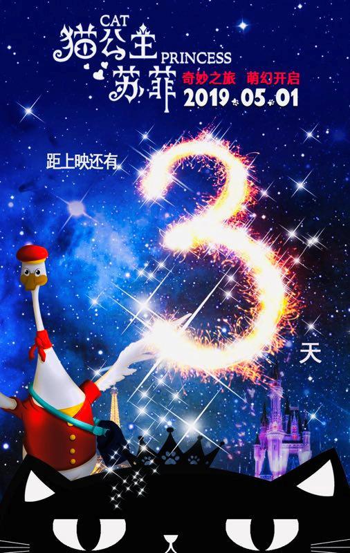 动画电影《猫公主苏菲》演绎最暖心的成长之旅