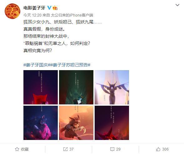 《姜子牙》发布6张新海报，结果差点“剧透”了整个故事？