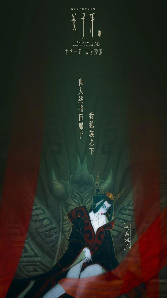 《姜子牙》发布6张新海报，结果差点“剧透”了整个故事？