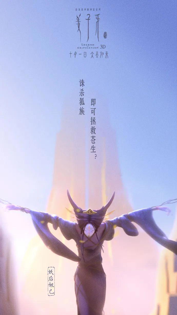 《姜子牙》发布6张新海报，结果差点“剧透”了整个故事？