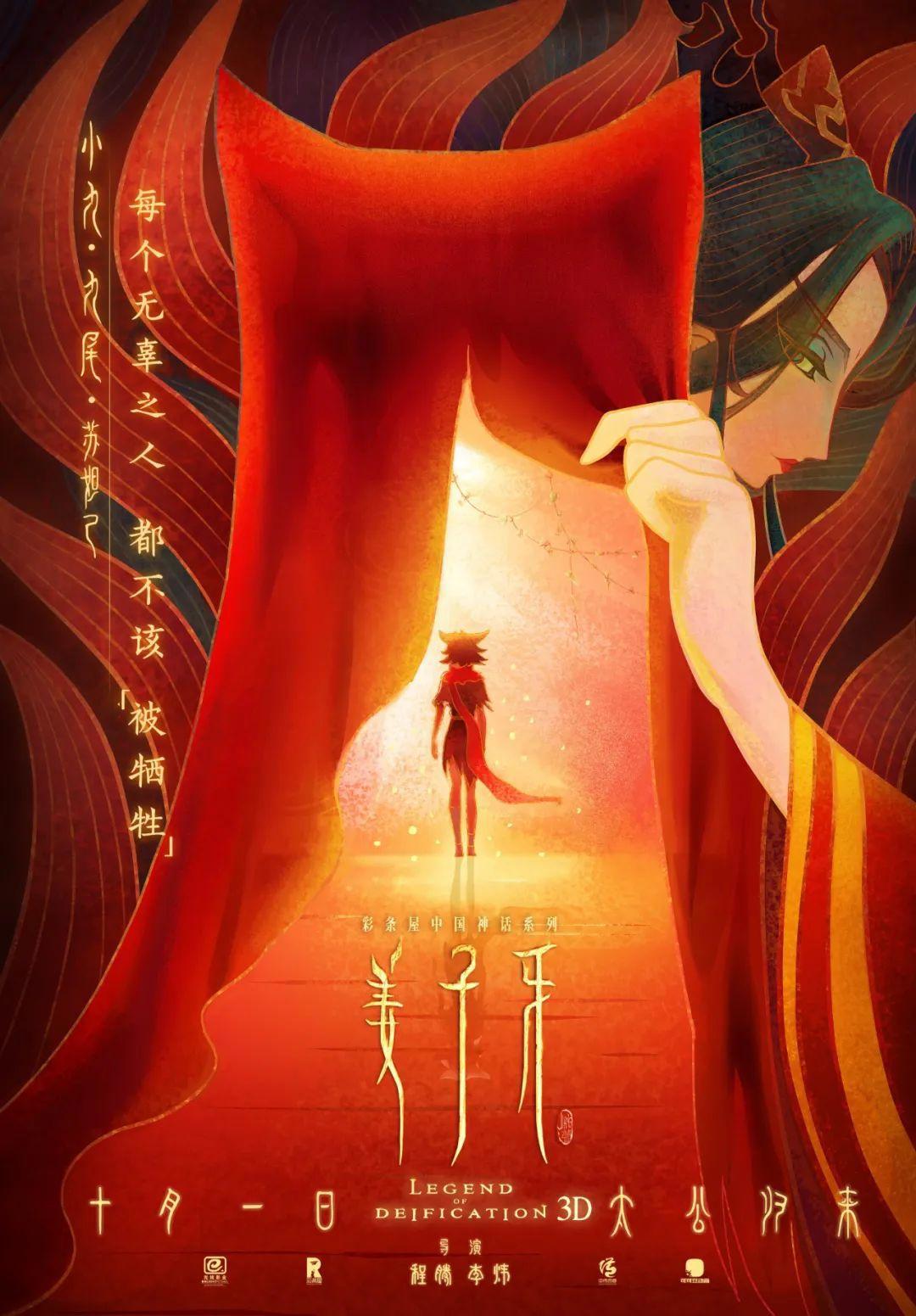 《姜子牙》发布6张新海报，结果差点“剧透”了整个故事？