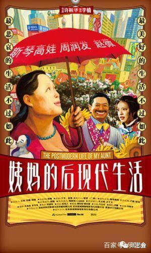 “姨妈”的后现代艺术读本：对一部电影的12种图解