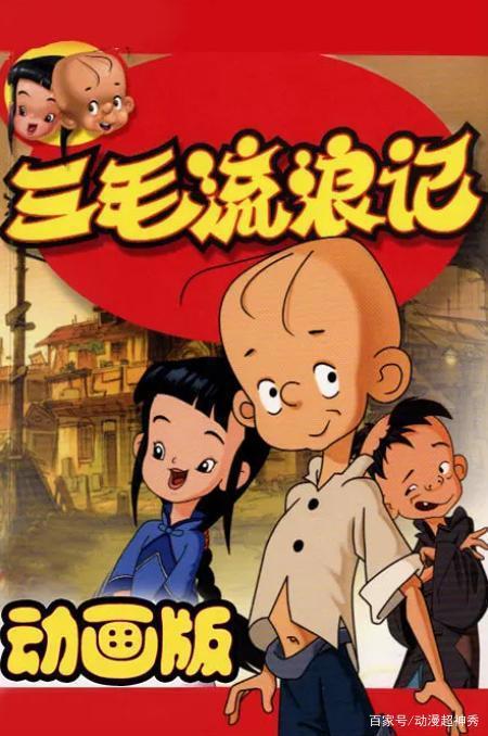 《三毛流浪记》：旧社会的苦孩子，让我们看到了当时社会的真相