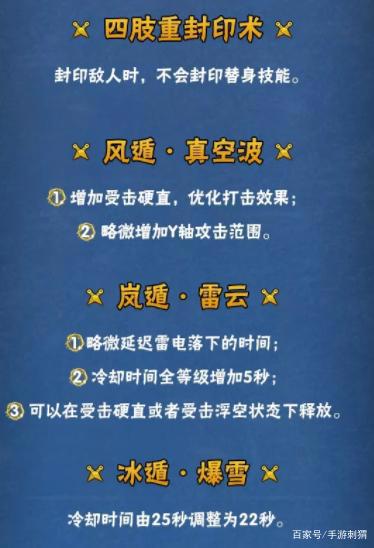 火影忍者手游：把奥义改成解术散，加强后的仙鸣能否重振雄风？