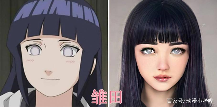 用AI还原动漫女神，雏田越看越温柔，蕾姆却越看越像“女装大佬”