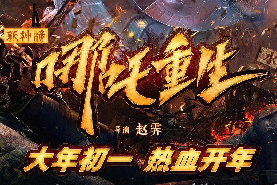 “二郎神”也被蹭热度了？国漫《杨戬》发布，网友却普遍看衰？