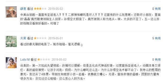 同样是大圣动画电影，《悟空奇遇记》比《大圣归来》差了几个档次