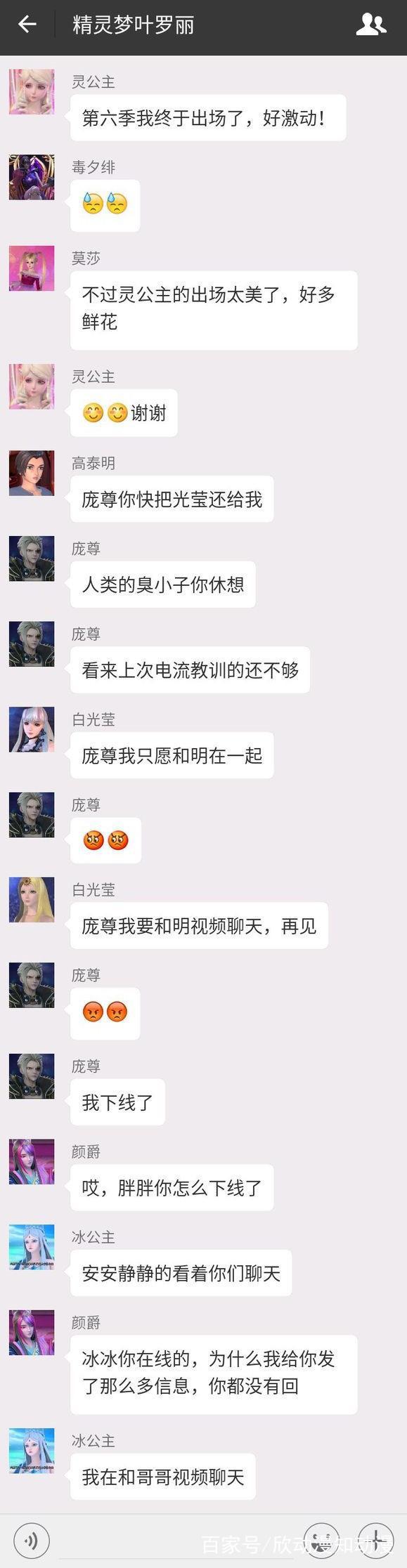 叶罗丽：仙境中的仙子与人类在微信群里的聊天记录，庞尊气到下线