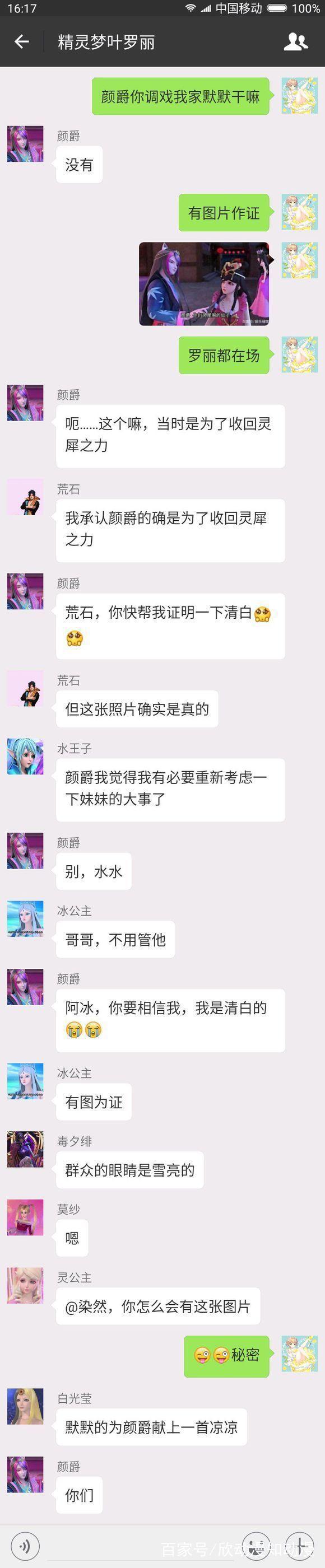 叶罗丽：仙境中的仙子与人类在微信群里的聊天记录，庞尊气到下线