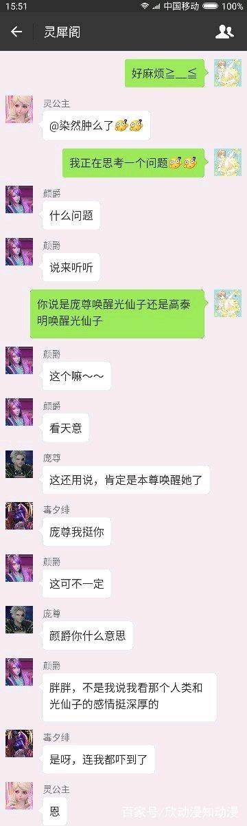 叶罗丽：仙境中的仙子与人类在微信群里的聊天记录，庞尊气到下线