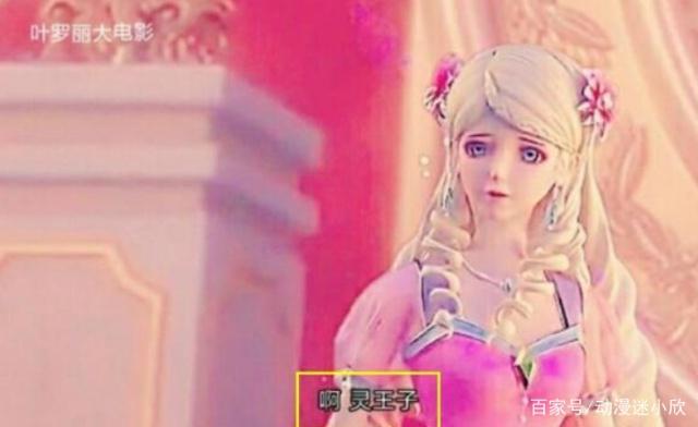 叶罗丽大电影：火公主灵王子新上线，仙境势力被重新洗牌！