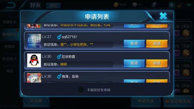 王者荣耀账号借给表弟登号时多人加好友看到留言想把号给扔了