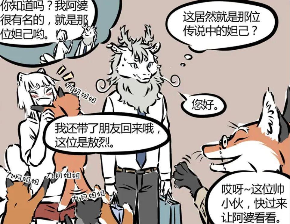 非人哉:妲己看敖烈就想看孙女婿，敖烈懵逼，九月尴尬