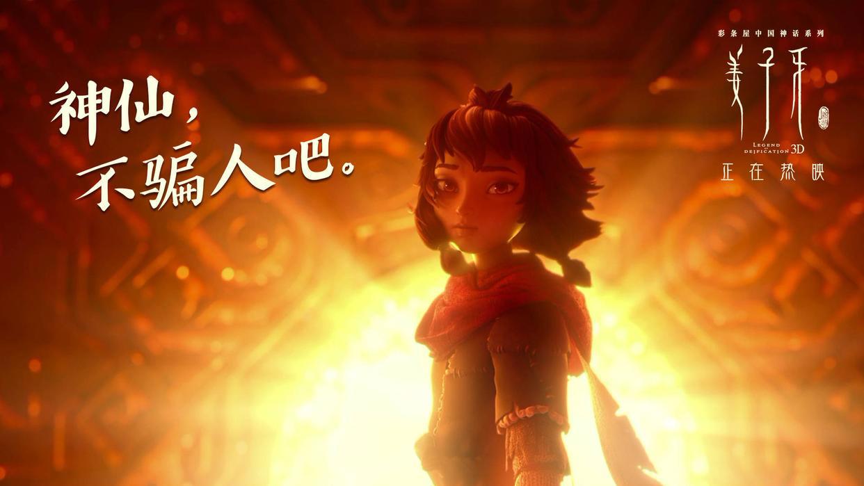 口碑两极分化的《姜子牙》到底值不值得一看？