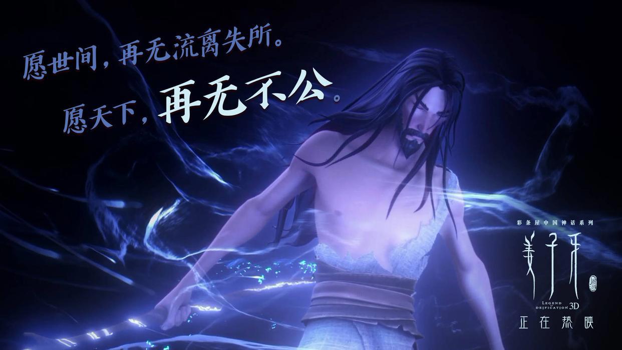 口碑两极分化的《姜子牙》到底值不值得一看？