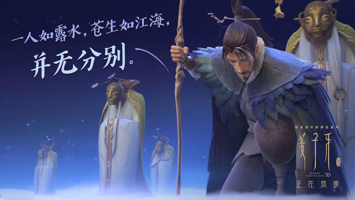 口碑两极分化的《姜子牙》到底值不值得一看？