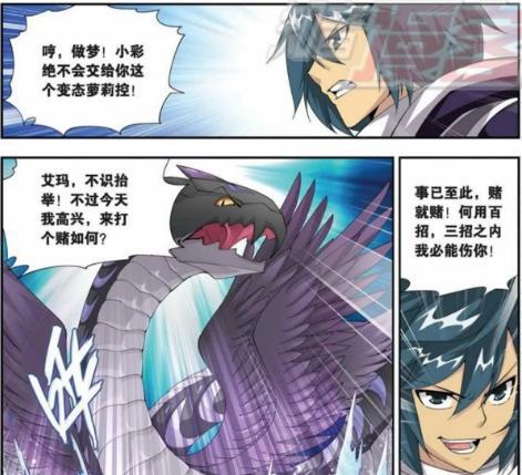 萧炎和白牙定下“赌约”，三招之内伤不了白牙就把小蛇送给他